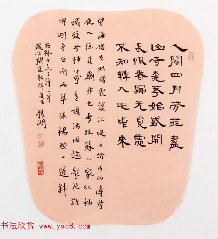 职业书家狼湖扇面书法作品欣赏