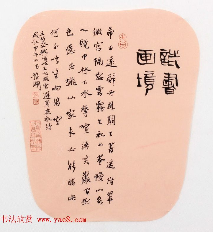 职业书家狼湖扇面书法作品欣赏