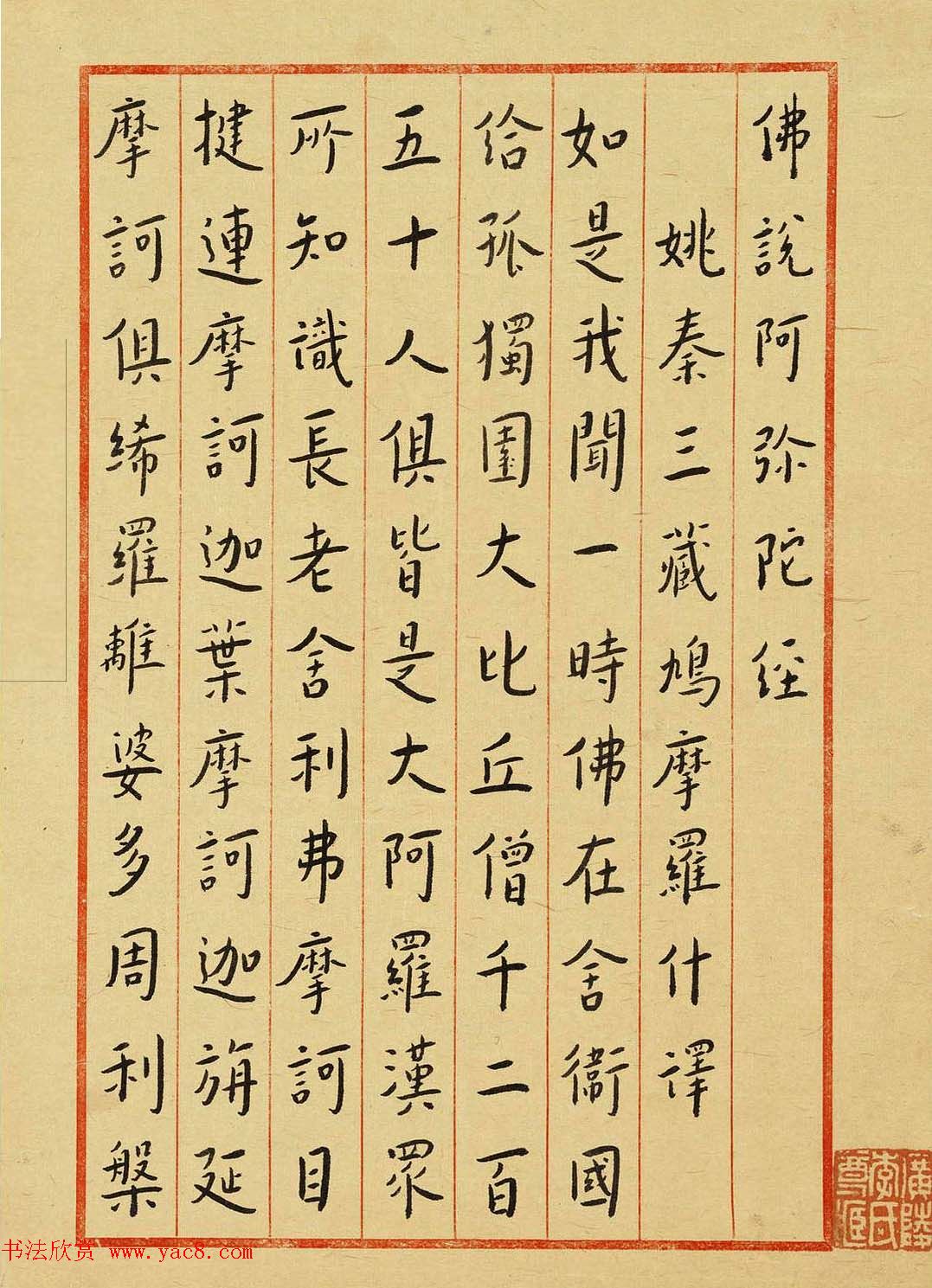 弘一法师书法墨宝欣赏《佛说阿弥陀经》