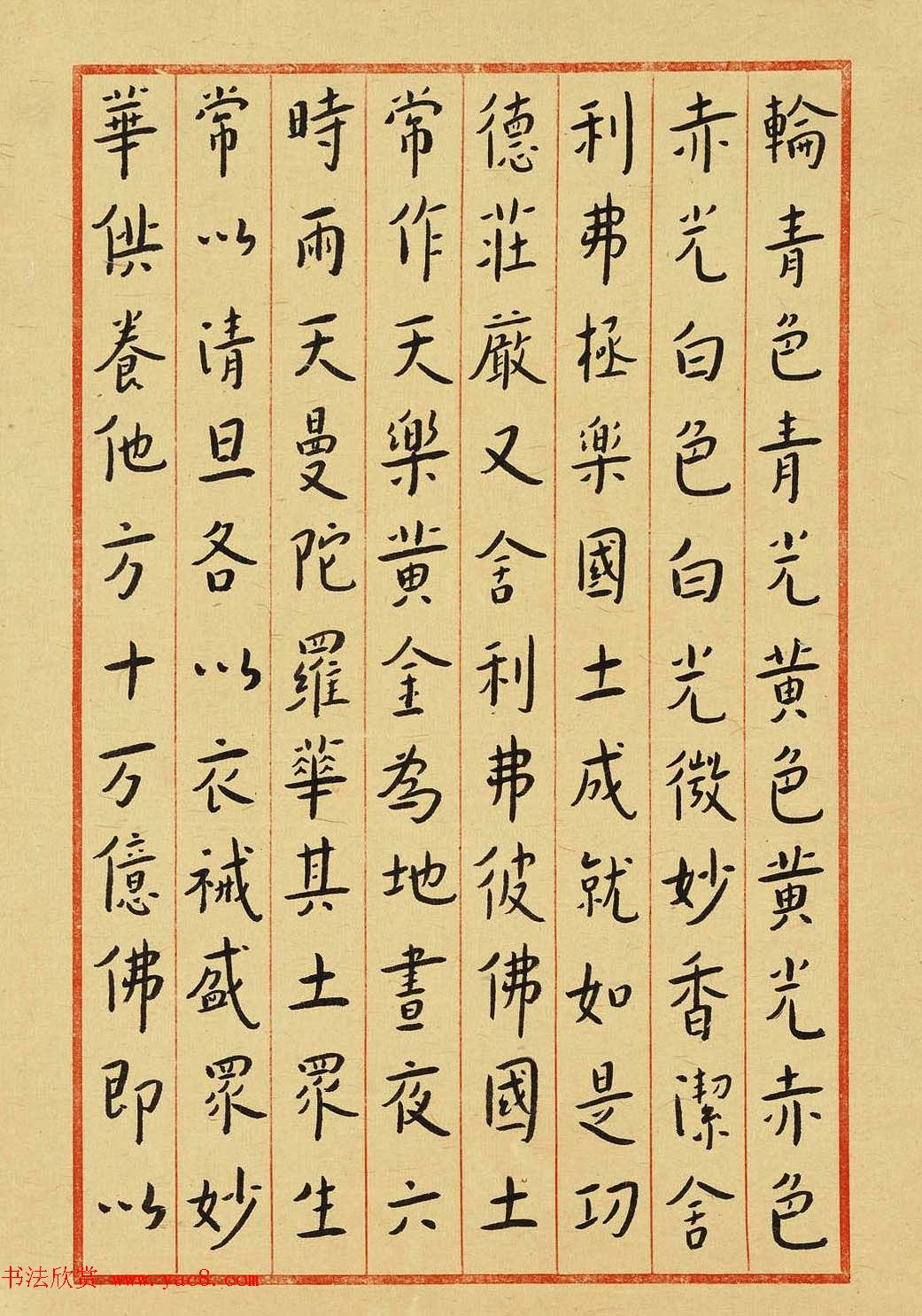 弘一法师书法墨宝欣赏《佛说阿弥陀经》