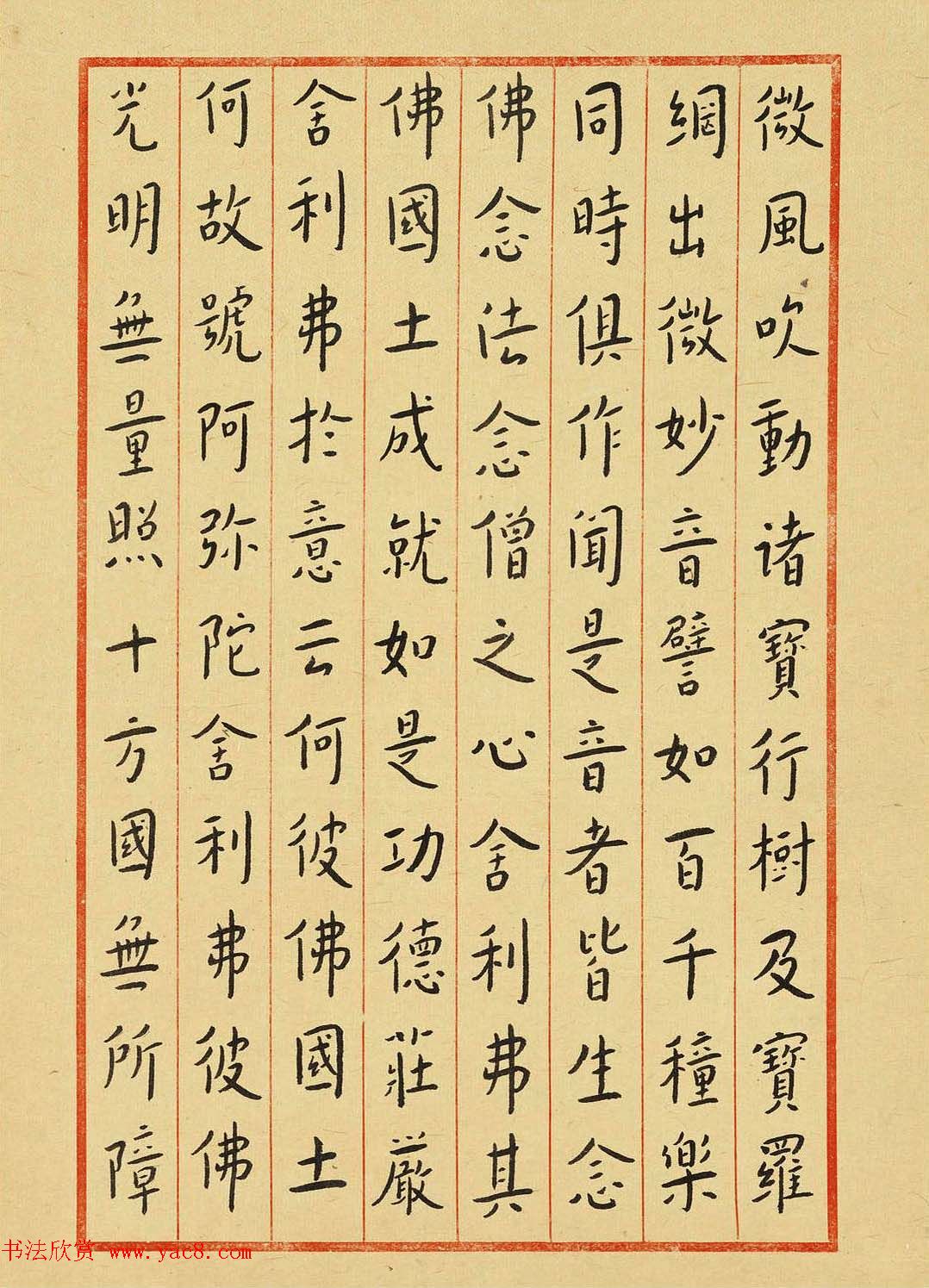 弘一法师书法墨宝欣赏《佛说阿弥陀经》