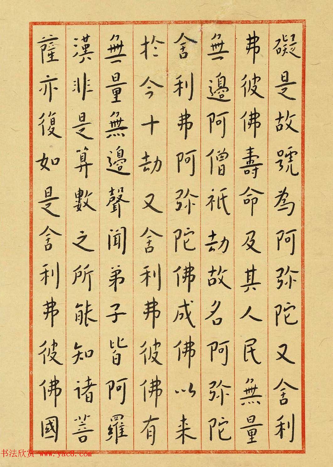 弘一法师书法墨宝欣赏《佛说阿弥陀经》