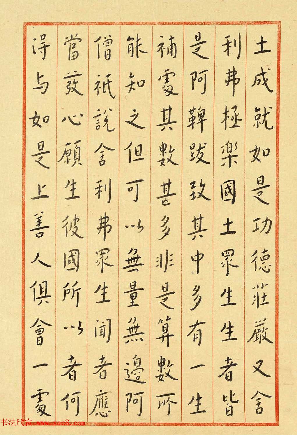 弘一法师书法墨宝欣赏《佛说阿弥陀经》