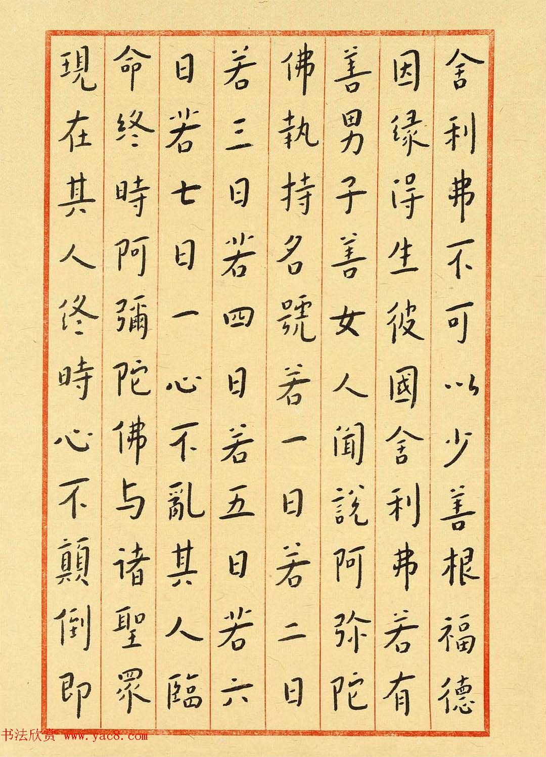 弘一法师书法墨宝欣赏《佛说阿弥陀经》