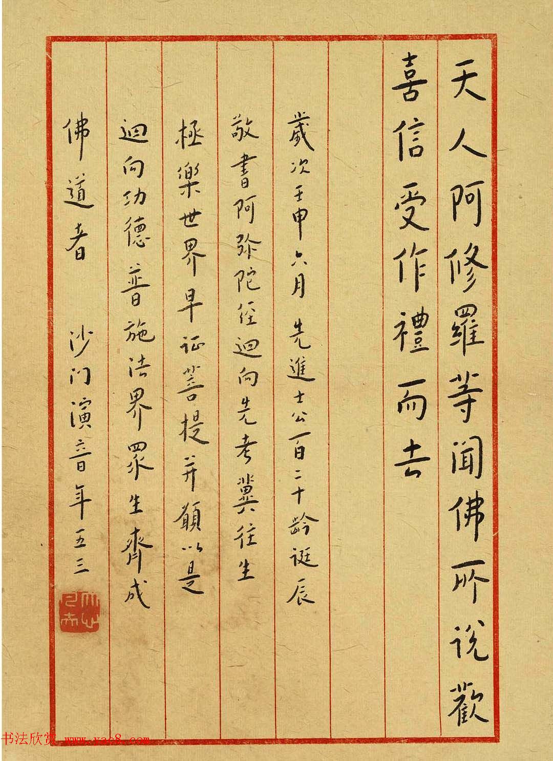 弘一法师书法墨宝欣赏《佛说阿弥陀经》