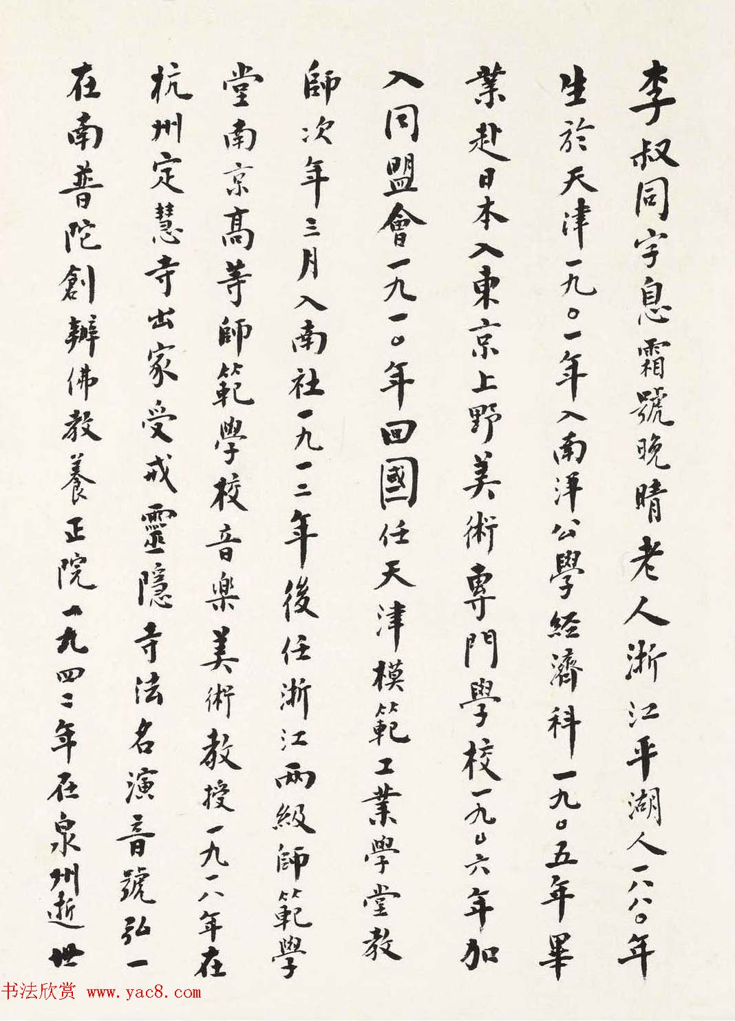 弘一法师书法墨宝欣赏《佛说阿弥陀经》