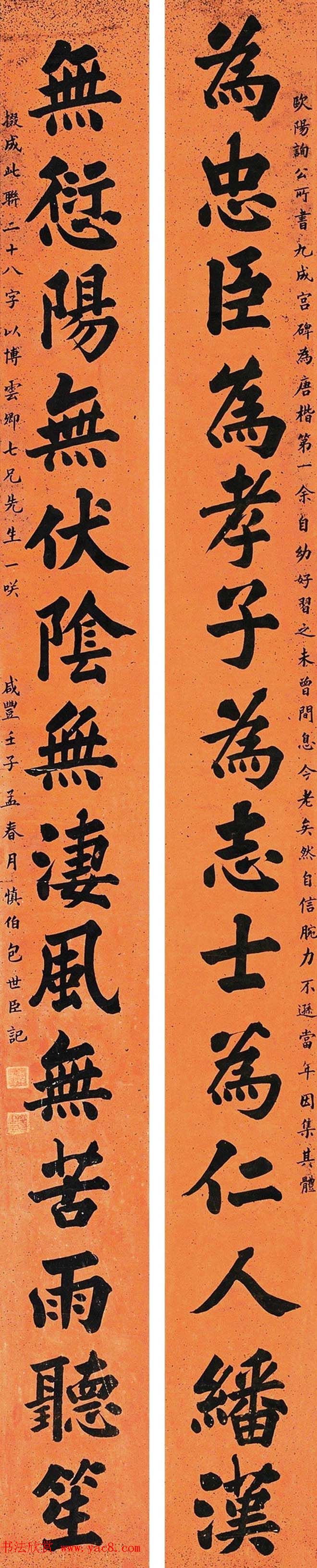 清代著名书法家包世臣书法作品欣赏