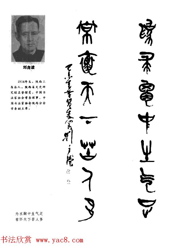 中日书法百家墨迹精华-中国书家作品