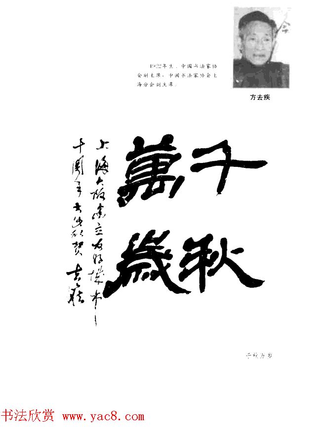 中日书法百家墨迹精华-中国书家作品