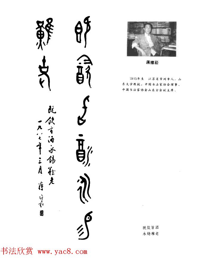 中日书法百家墨迹精华-中国书家作品