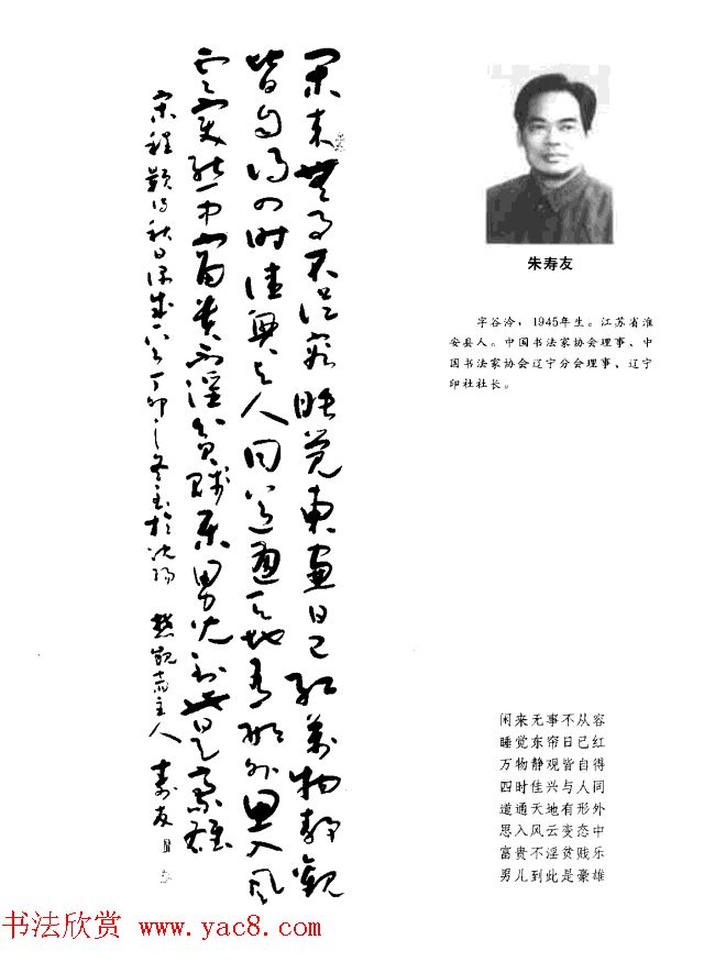 中日书法百家墨迹精华-中国书家作品