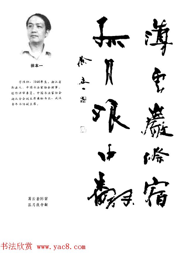 中日书法百家墨迹精华-中国书家作品