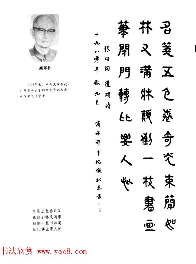 中日书法百家墨迹精华-中国书家作品