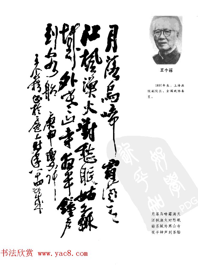 中日书法百家墨迹精华-中国书家作品