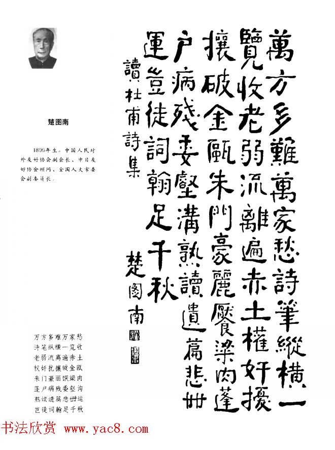 中日书法百家墨迹精华-中国书家作品