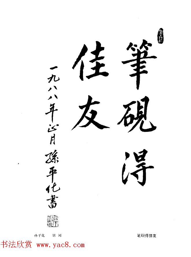 中日书法百家墨迹精华-中国书家作品