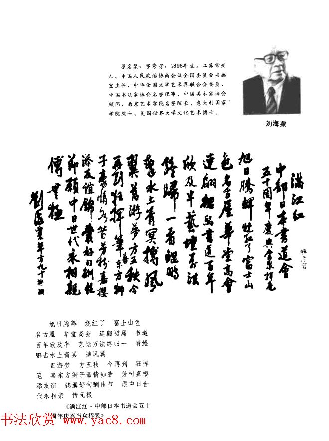 中日书法百家墨迹精华-中国书家作品