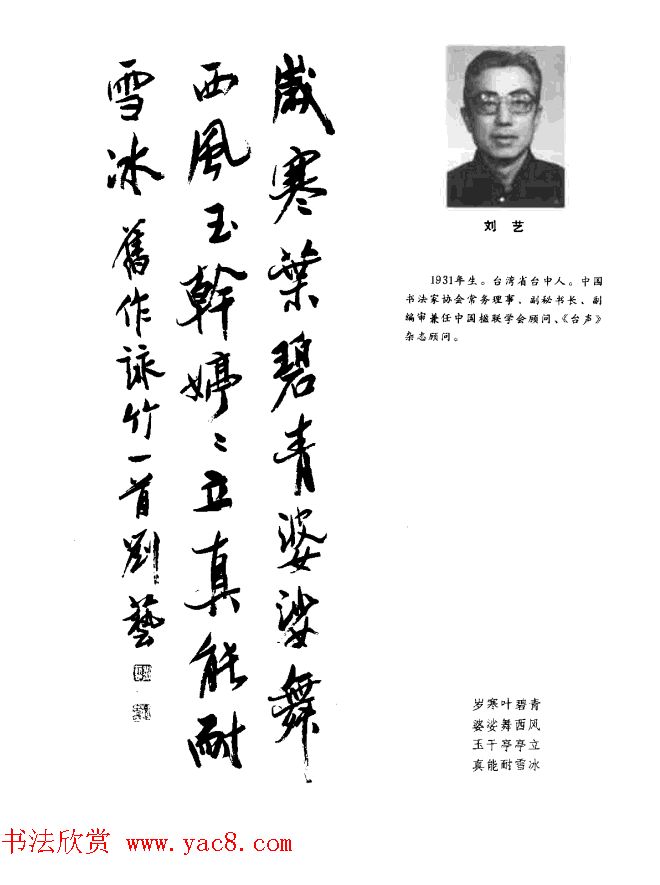 中日书法百家墨迹精华-中国书家作品