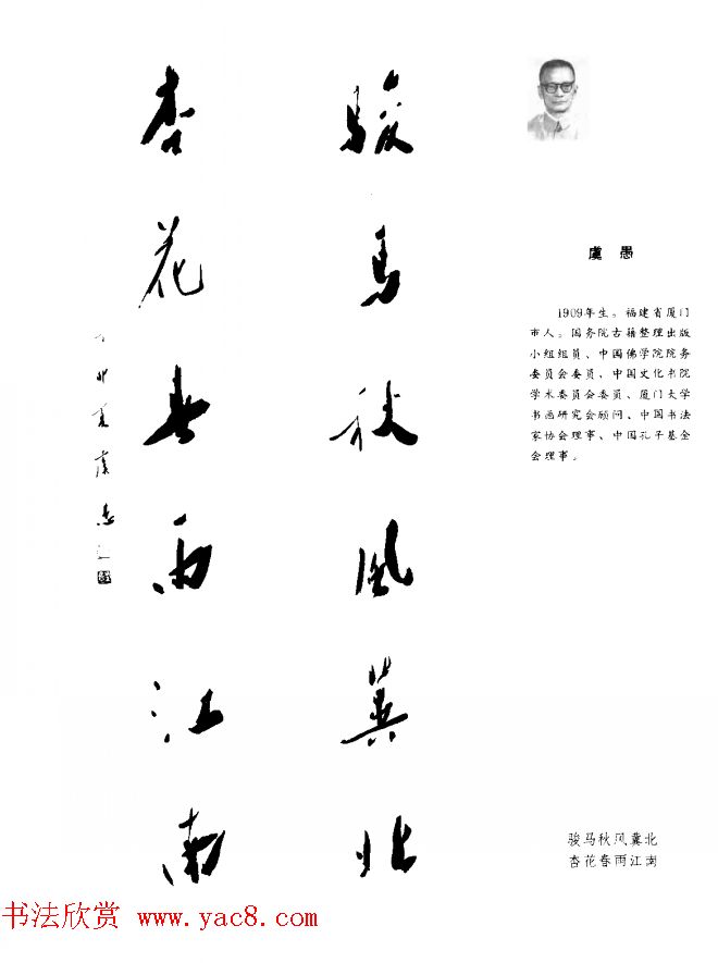 中日书法百家墨迹精华-中国书家作品