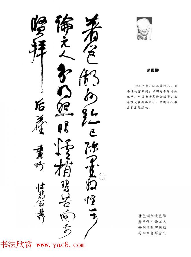 中日书法百家墨迹精华-中国书家作品