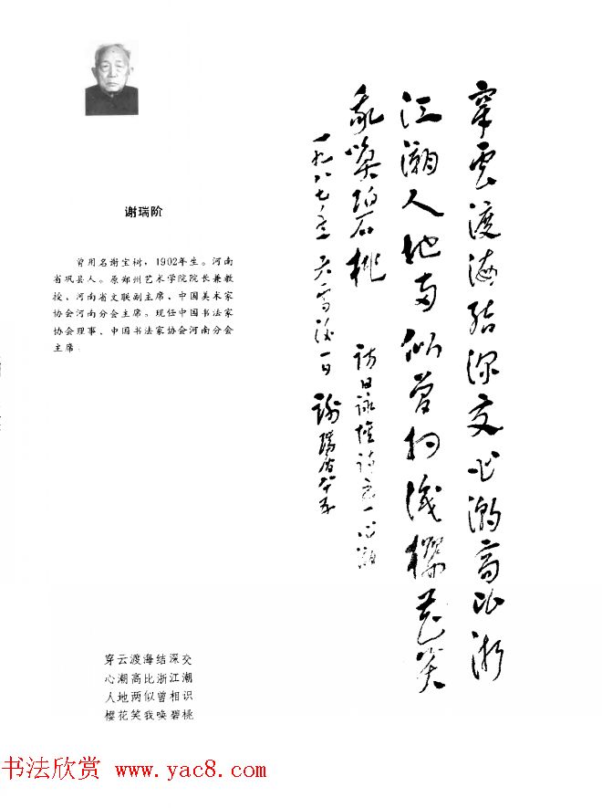 中日书法百家墨迹精华-中国书家作品