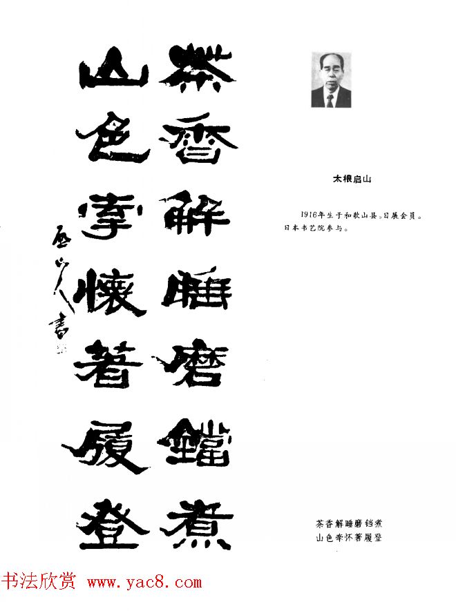 中日书法百家墨迹精华-日本书家作品