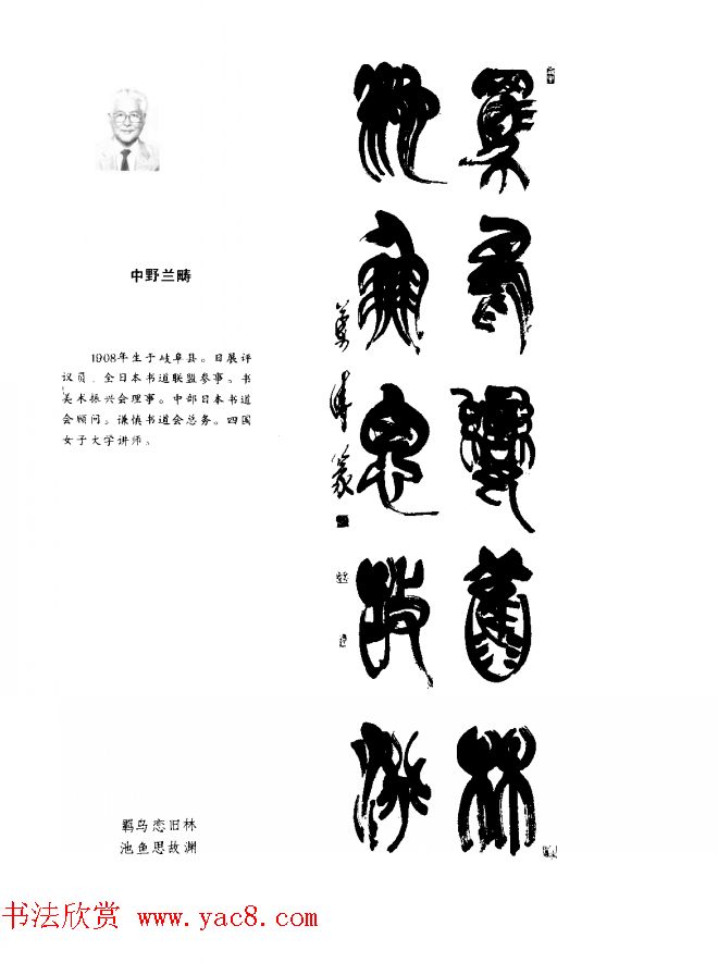 中日书法百家墨迹精华-日本书家作品