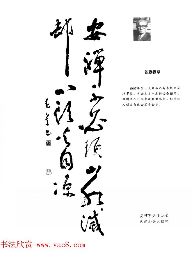 中日书法百家墨迹精华-日本书家作品