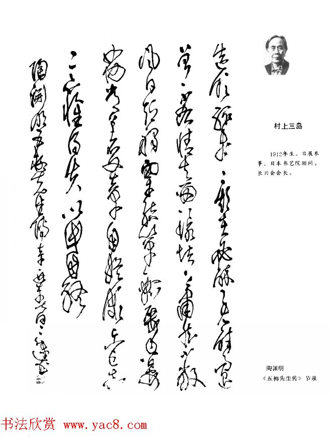 中日书法百家墨迹精华-日本书家作品