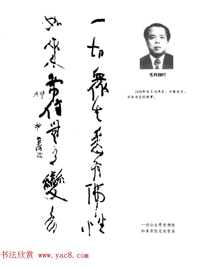 中日书法百家墨迹精华-日本书家作品