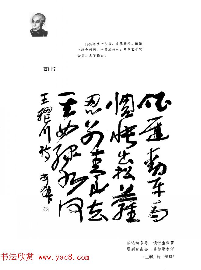 中日书法百家墨迹精华-日本书家作品