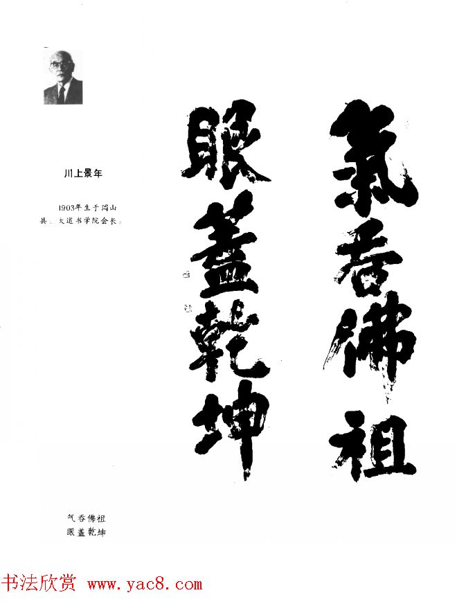 中日书法百家墨迹精华-日本书家作品