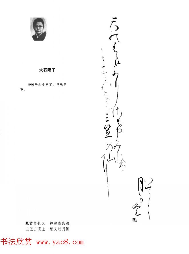 中日书法百家墨迹精华-日本书家作品