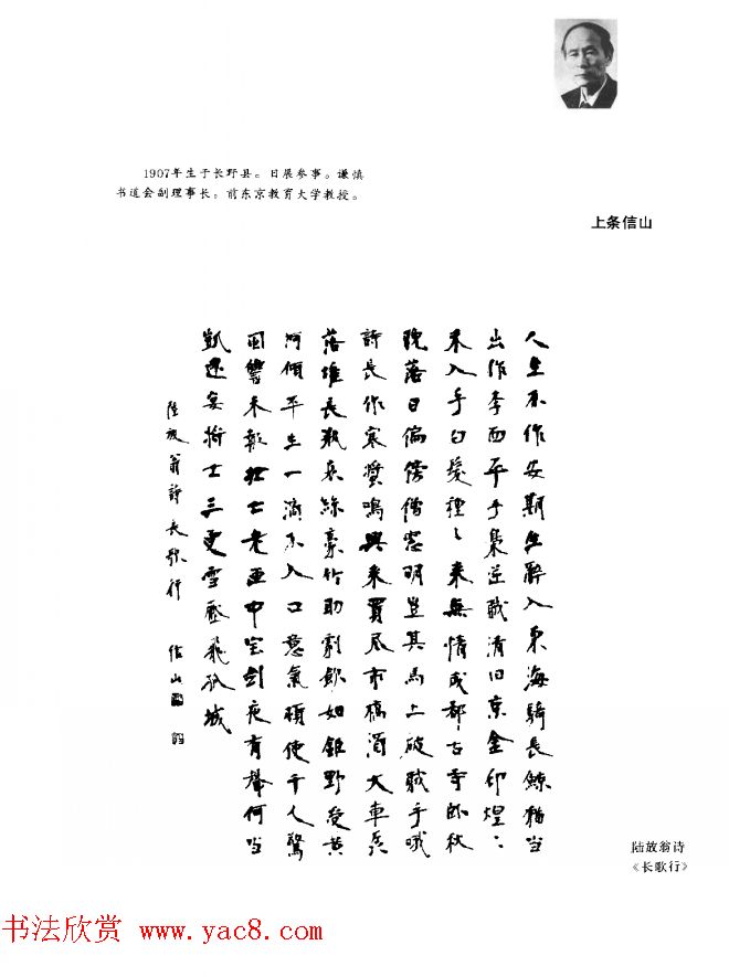 中日书法百家墨迹精华-日本书家作品