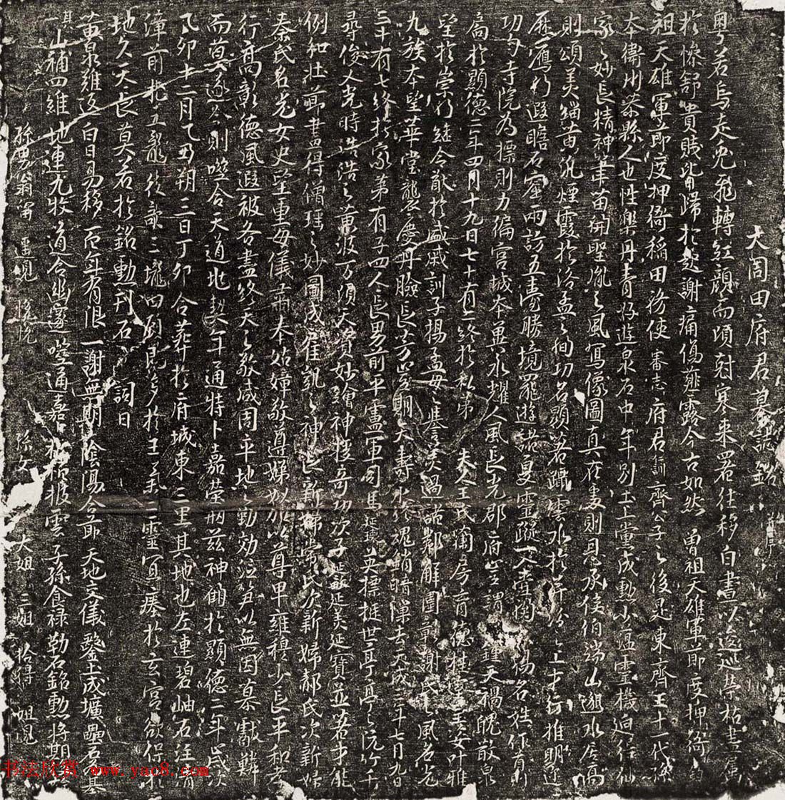 北周行书石刻欣赏《田仁训及妻王氏墓志并盖》