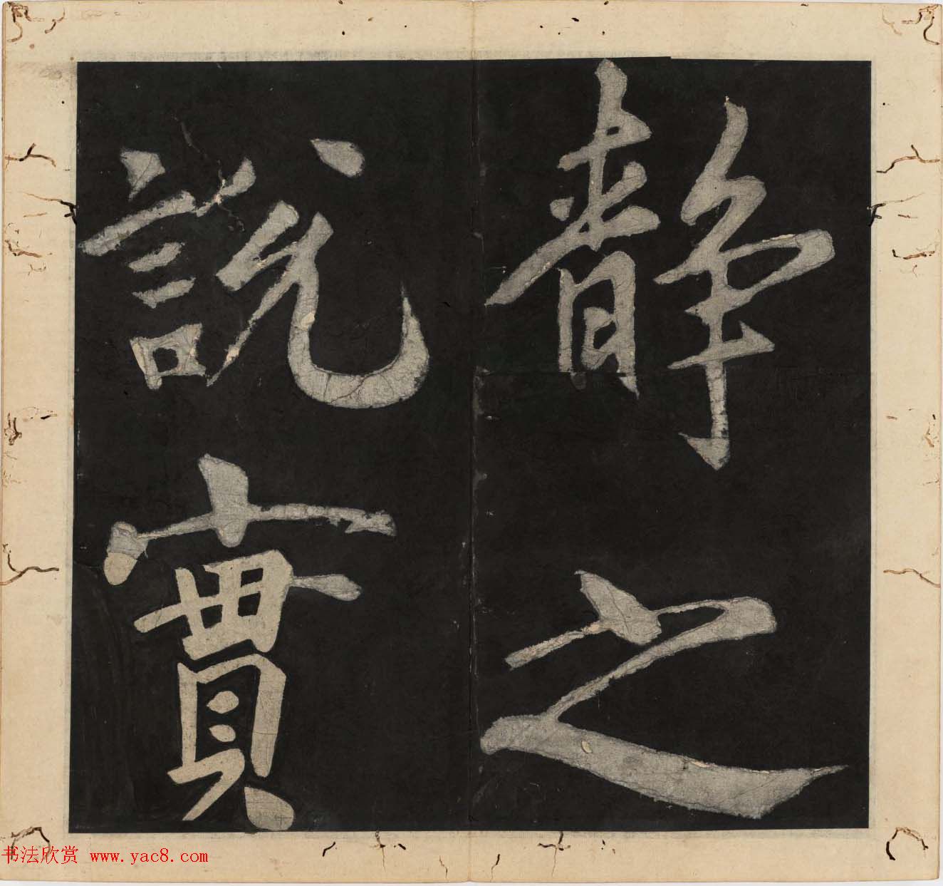 王守仁行楷书法欣赏《太极图说》3册合集