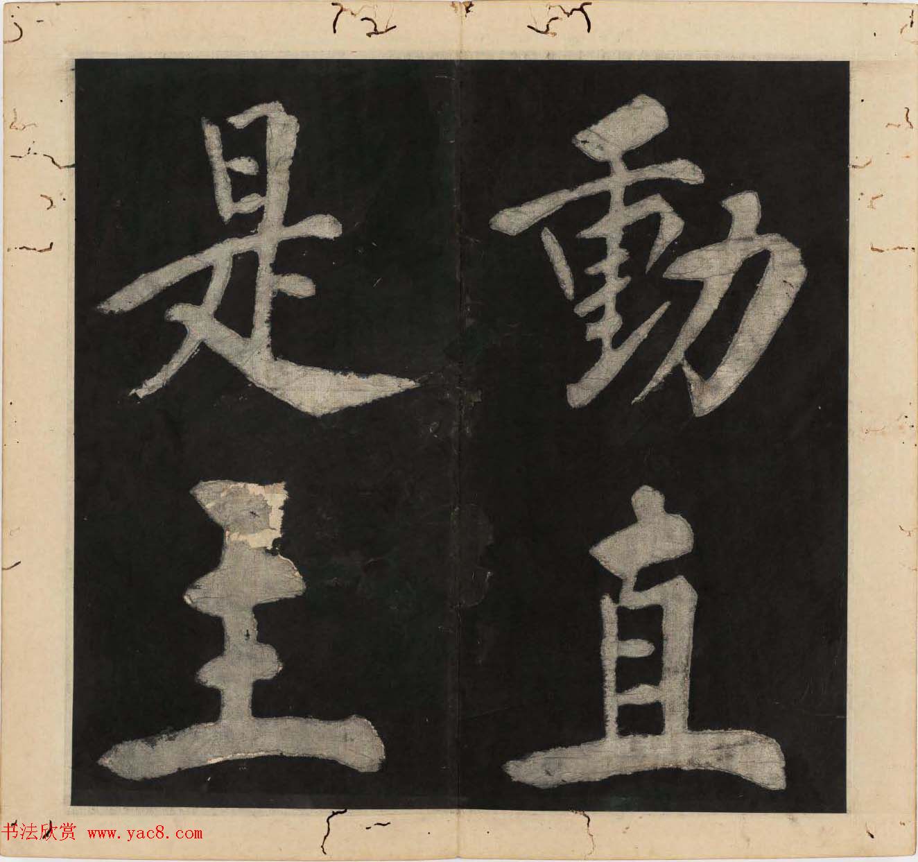 王守仁行楷书法欣赏《太极图说》3册合集