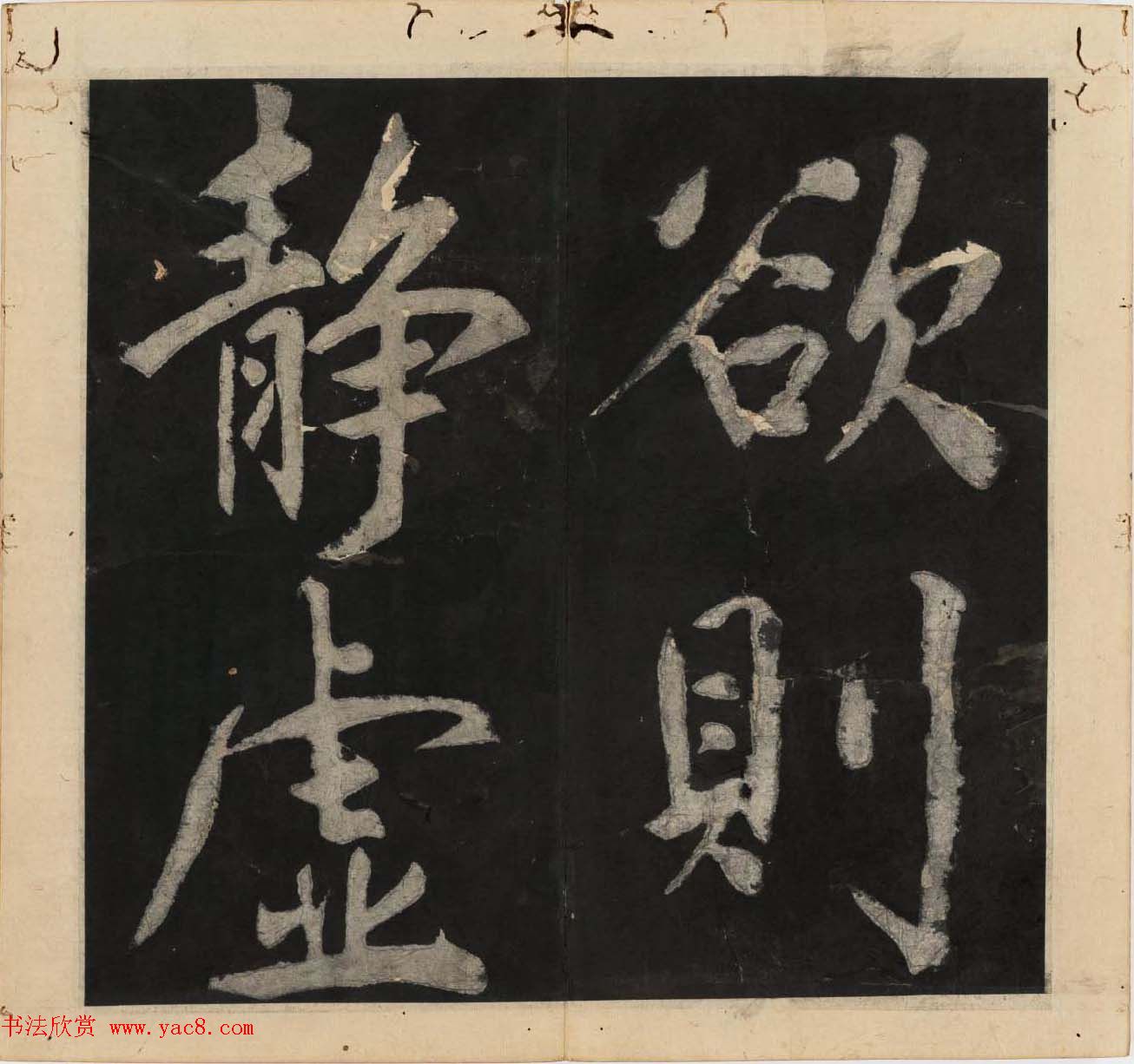 王守仁行楷书法欣赏《太极图说》3册合集