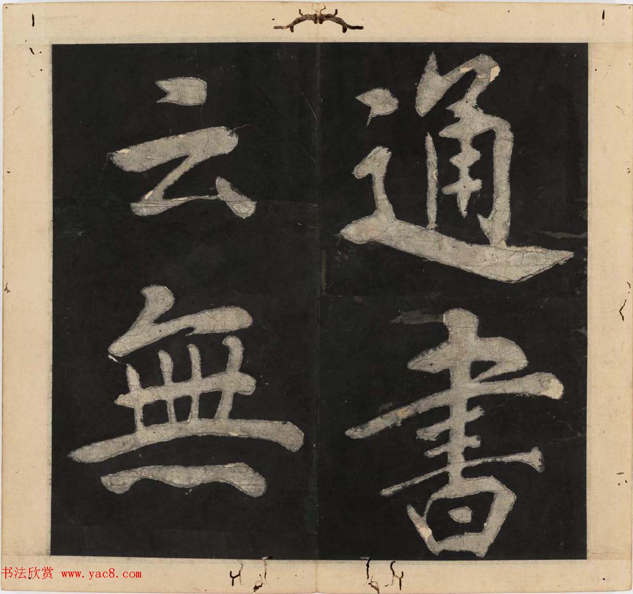 王守仁行楷书法欣赏《太极图说》3册合集