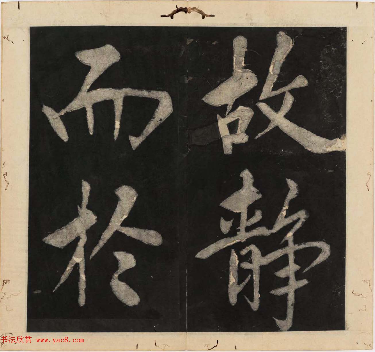 王守仁行楷书法欣赏《太极图说》3册合集