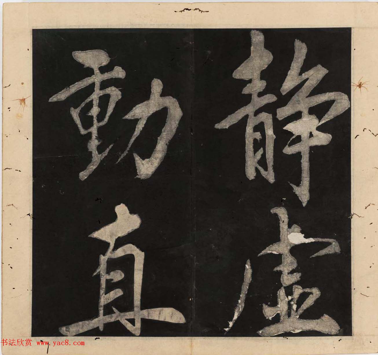 王守仁行楷书法欣赏《太极图说》3册合集