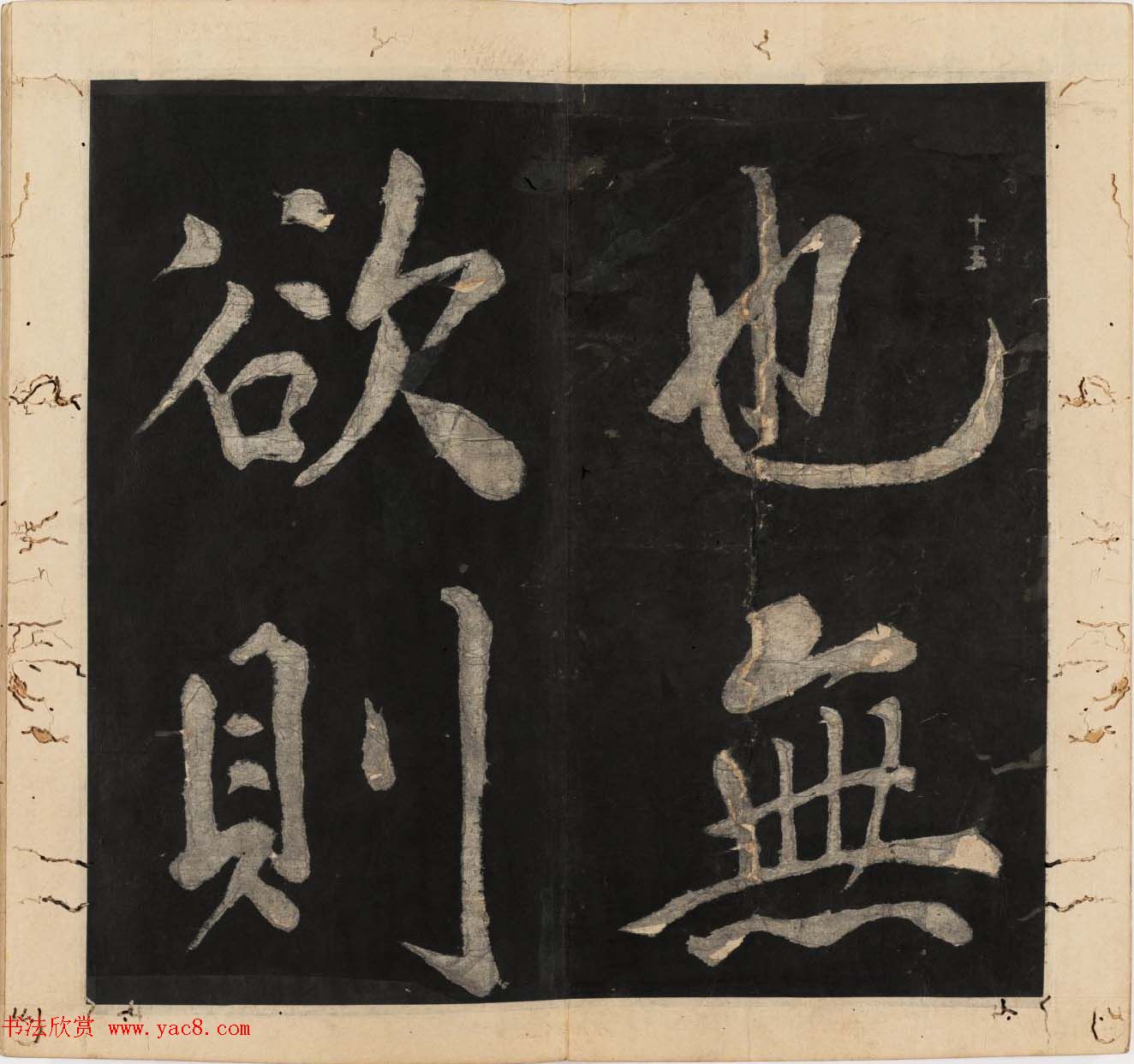 王守仁行楷书法欣赏《太极图说》3册合集