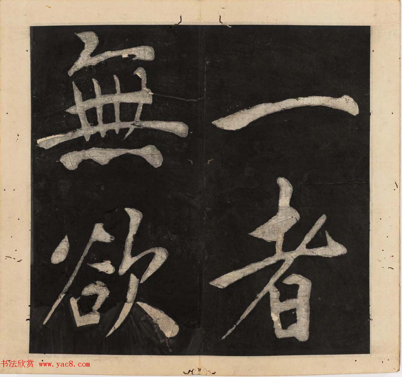 王守仁行楷书法欣赏《太极图说》3册合集