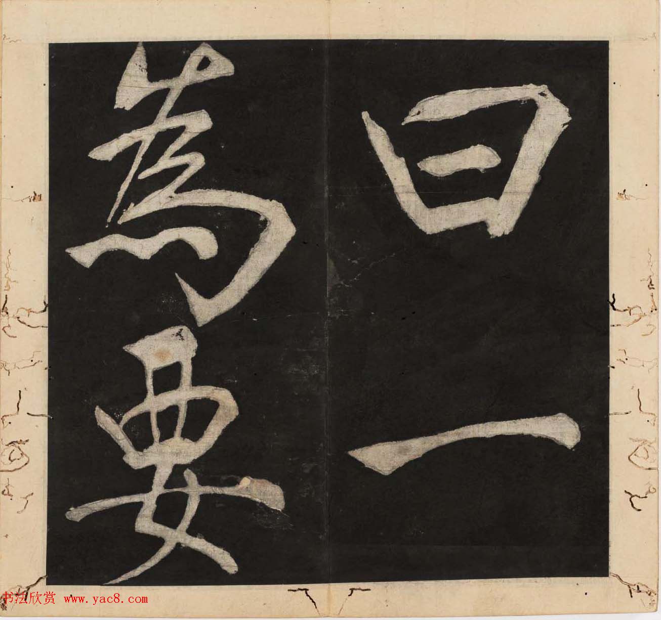 王守仁行楷书法欣赏《太极图说》3册合集