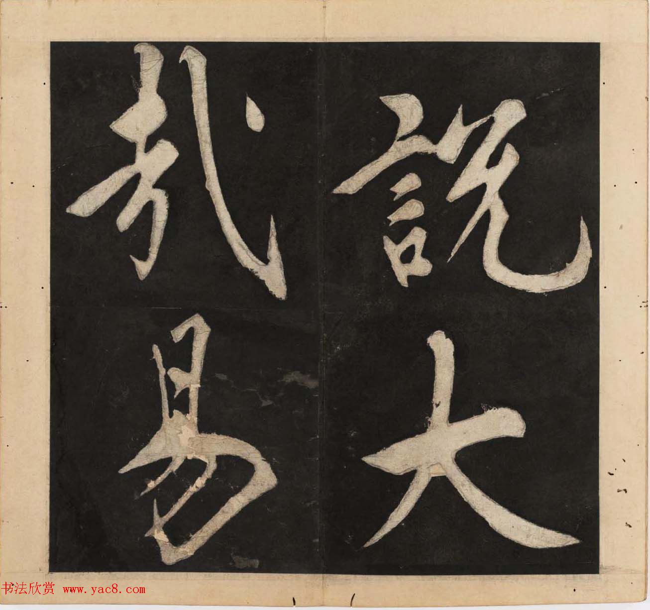 王守仁行楷书法欣赏《太极图说》3册合集