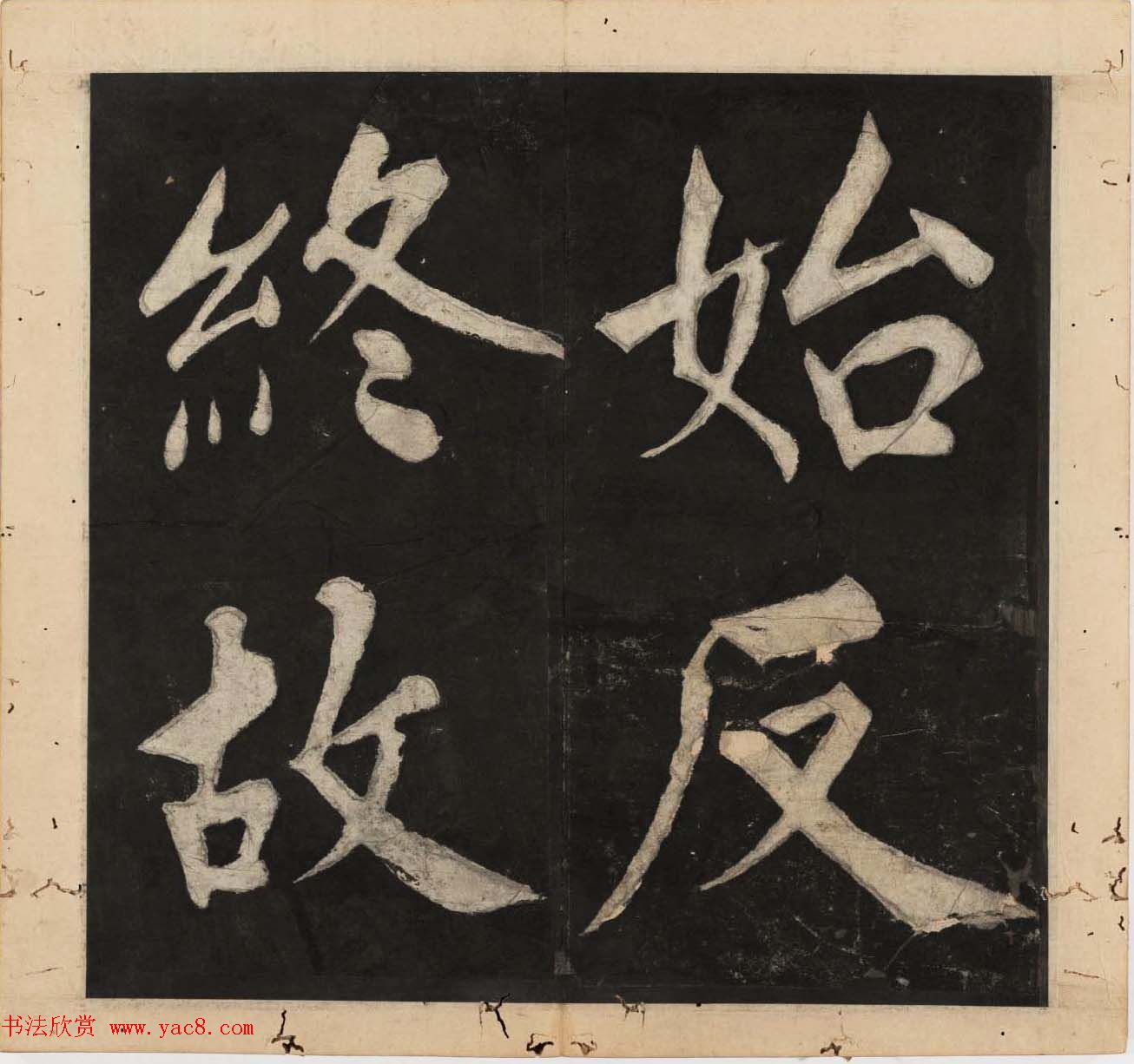 王守仁行楷书法欣赏《太极图说》3册合集