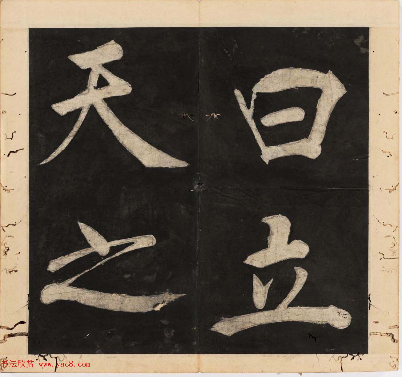 王守仁行楷书法欣赏《太极图说》3册合集