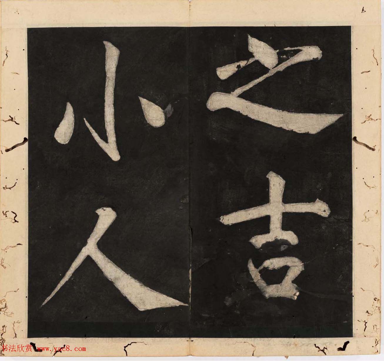 王守仁行楷书法欣赏《太极图说》3册合集