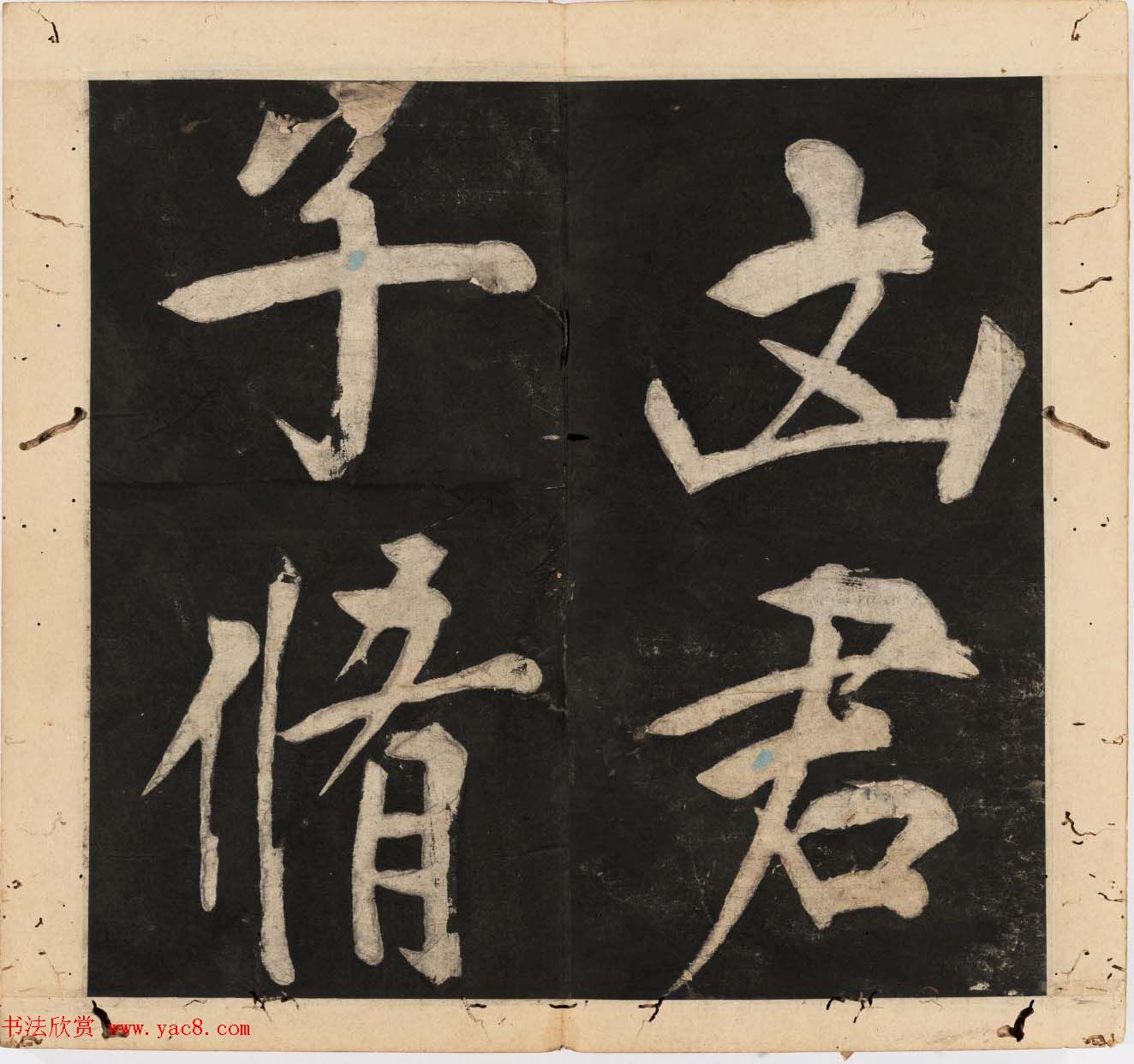 王守仁行楷书法欣赏《太极图说》3册合集