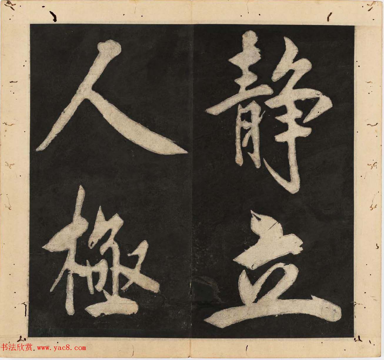 王守仁行楷书法欣赏《太极图说》3册合集